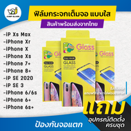 ฟิล์มกระจกนิรภัยเต็มจอ สำหรับรุ่น iPhone 6/6s/6s Plus/6 Plus/7 Plus/8 Plus,iPhone Xr/Xs//X,iPhone Xs Max,iPhone SE 3