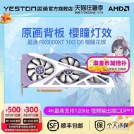 Yingtong RX6800XT 16G Flower Wedding Gaming Game Live Broadcast Clip AI Desktop Computer Independent