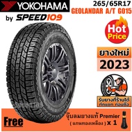 YOKOHAMA ยางรถยนต์ ขอบ 17 ขนาด 265/65R17 รุ่น GEOLANDAR A/T G015 - 1 เส้น (ปี 2023)