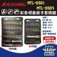 [Fafa Hardware] ALSTRONG Folding Screwdriver Socket Set MTL-DS01 24 Piece MTL-DS03 38