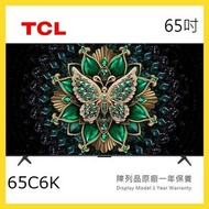 65C6K TCL C6K 系列 65吋 4K QD-MINI Google TV 短暫陳列品 原廠保養1年 