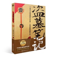 盗墓笔记.1（2022纪念典藏版）J8M