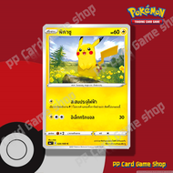 พิคาชู (S6a T E 026/069 C/SD) สายฟ้า ชุดอีวุยฮีโร การ์ดโปเกมอน (Pokemon Trading Card Game) ภาษาไทย