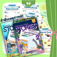 (3-6yrs.) Stories ทำในTabletได้ โฟนิกส์ เด็ก ภาษาอังกฤษ แบบฝึกหัด อนุบาล ป.1 ป.2 ป1 ป2
