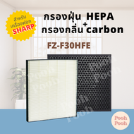 แผ่นกรองอากาศ Sharp FZ-F30HFE สำหรับเครื่องรุ่น FP-J30TA / FP-J30LA / FP-F30Y / FP-F30HFE / FP-GM30B