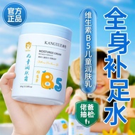 Kangxue Big White Can Vitamin B5 Children's Moisturizer Moisturizing Soothing Anti-Drying Anti-Itchi