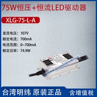 XLG-75-L-A Taiwan Mingwei75W Constant Power LED Driver current700mA Power74.9W