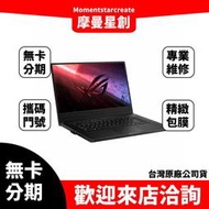 大學生分期  ASUS GA502IU-0044A4800HS 潮魂黑 無卡分期 簡單審核 筆電分期 過件當天取機