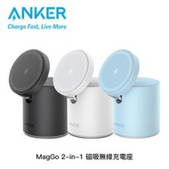 【94號鋪】ANKER MagGo 2-in-1 磁吸無線充電座