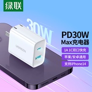 绿联 苹果充电器PD30W多口快充头兼容20/18W通用iPhone14/13/12ProMax/11/XS华为iPad手机Type-C数据线插头