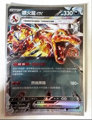 Pokemon card 寶可夢 噴火龍