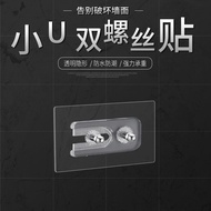 {Non-Marking Nail Screw Sticker} Small U Perforation-Free Adjustable Double Screw Sticker Sticky Hoo