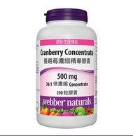 Webber Naturals 蔓越莓濃縮精華膠囊 250 粒