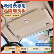 Beibei Selection🔥VOLVO Modified VOLVO Volvo XC60/40/90 S60S90 C40 EX90 Car Sun Visor Sun Visor Exten