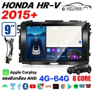 AO จอติดรถยนต์ HONDA HRV 2015 จอแอนดรอยด์ติดรถยนต์ เครื่องเสียงรถยนต์ GPS WIFI Apple Carplay android