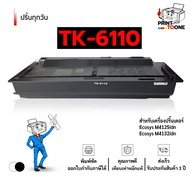 TK6110 6110 TK-6110 หมึกพิมพ์เลเซอร์ หมึกปริ้น ตลับหมึก รองรับเครื่องพิมพ์ Kyocera ECOSYS M4125idn