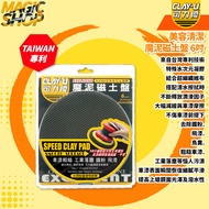 CLAY-U CLAY-U Beauty Cleaning Magic Mud Magnetic CLAY Disk 6 inch Pneumatic Magnetic CLAY Disk Magne
