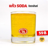 แก้วเหล้า soda singha โซดาสิงห์ ความจุ จุ 300 ml.ของแท้**
