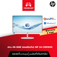 HP ALL-IN-ONE (ออลอินวัน) HP 24-CR0161D - SHELL WHITE
