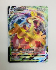 PTCG 閃咭 ( 蘋裹龍 )  V  MAX 008 寵物小精靈 精靈寶可夢 Pokemon 卡 咭 全新