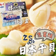 【帥哥魚海鮮】天然帆立貝 日本2S干貝1盒組(1kg/盒36~40顆)