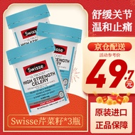 澳洲进口Swisse芹菜籽精华胶囊 高浓度西芹籽芹菜素平衡消降高尿酸守护关节保持i健康品 3瓶装