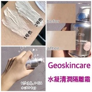 供應商少量現貨‼️👍🏻👍🏻重磅推介 made in New Zealand 紐西蘭品牌🇳🇿 
GEOSKINCARE 太空艙水凝清潤隔離霜 50克