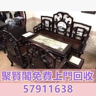 【聚賢閣】寶體店 全港免費上門，名木傢私，舊傢俬，老紅木傢俬，酸枝傢俬，檀木傢俬，黃花梨傢俬，民國傢俬，屏風，扶手椅