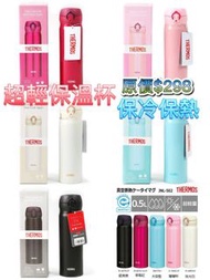 預訂-Thermos超輕保溫瓶500ml