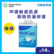 MoliCare® 安加適活動紙尿褲 - 細碼 - 14片/包