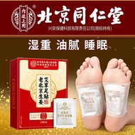 Beijing Tongrentang Old Beijing Ginger Wormwood Foot Patch Foot Patch Night Patch Early Tear Inner C