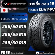 ยาง NITTO (ของแท้) รุ่น 420SD ขอบ18นิ้ว ยางรถกระบะ SUV PPV | สำหรับ Dmax Fortuner Pajero อื่นๆ | รับ