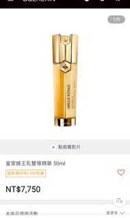 全新法國嬌蘭皇家蜂王乳雙導精華 50ml