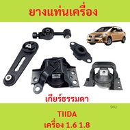 The Whole Set Tida 1.6 1.8 Engine Mount Rubber Manual Transmission MT Gear
