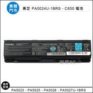 【新莊3C】原裝 TOSHIBA PA5024U-1BRS L840 M830 M840 C850 電池