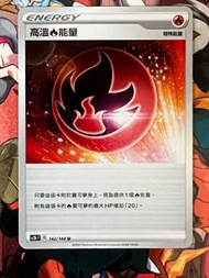 賣Ptcg中文版能量卡高溫能量$3/1
