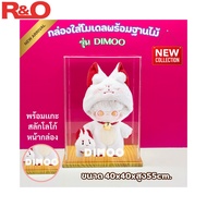 roacrylic (พร้อมส่ง)กล่องอะคริลิคใส่ DIMOO 1000%ใส่ได้ทุกคอล พร้อมเลเซอร์(สินค้าพร้อมใช้งานไม่ต้องปร