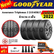 ยางรถยนต์ ขอบ17 GOODYEAR 215/45R17 รุ่น Assurance TripleMax2 (4 เส้น) ยางใหม่ปี 2022