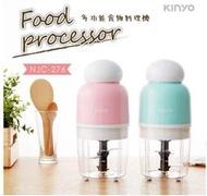 新上市~贈專用刮刀+食譜~附發票~KINYO耐嘉 多功能食物調理機/料理機/切碎機 NJC-276/NJC276