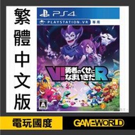 【無現貨】PS4 V!勇者實在太囂張R＊中文版＊VR專用 (PS4遊戲)【電玩國度】