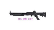 &lt;傻瓜二館&gt; APS RAM 14吋 17mm 散彈槍 散彈型，特勤 鎮暴，漆彈槍 玩具槍 無法超取