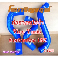 Radiator Hose For TOYOTA Vios Yaris 1NZ Engine 3 Pieces Straight Model SAMCO Sport Blue