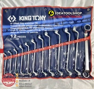 ของแท้!!! ชุด 1712MR ประแจแหวน คอ75 °  KINGTONY [ คิงโทนี่ ] 12 ชิ้น / ชุด 6-32 มม. 1712 MR  ชุดประแ