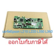 เมนบอร์ดEpson L210 L220 L350 L360  ของแท้มือสอง 100% ใช้งานได้ปกติ