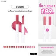 4U2 MELTED YET - ลิปเนื้อเม้ลท์ Glossy ลิป BUS สเตน ลิปบาล์มละลาย ลิป4U2 ลิปบัส ลิปเม้ล ลิปสติก lip4