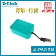 友訊 - D-LINK 路由器藍色WiFi AC600 USB Router無線雙頻迷你旅行路由器 可攜式無線路由器便攜USB無線路由器 路由器推薦 DIR-516BL