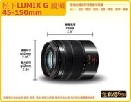 松下 公司貨 LUMIX G VARIO 鏡頭 45-150mm F3.5-5.6 ASPH POWER O.I.S