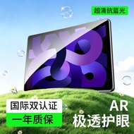 Eye Protection Film iPadA2588 Suitable for apple ipadair5 Tempered Film a2588 Tablet Protective Film