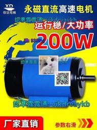 【快樂貓】信達200W永磁直流電機220V直流1800轉高速電動機正反轉調速小馬達