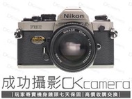 成功攝影 Nikon FM2 + Ai-s 50mm F1.4 千禧龍紀念款 中古二手 尼康 底片單眼相機 保固七天 